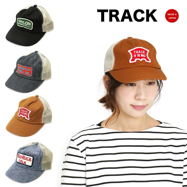 楽天市場 Sale 30 Off アメカジ メッシュキャップ 日本製 帽子 ヴィンテージ ビンテージ Cap Gallon ガロン Track トラックコットン ロゴキャップ ユニセックス メンズ レディース フリーサイズ 男女兼用 メール便対応可能 あす楽対応可能 おさいふやさん 楽天市場 Sale 30 Off アメカジ メッシュキャップ 日本製 帽子 ヴィンテージ ビンテージ Cap Gallon ガロン Track トラックコットン ロゴキャップ ユニセックス メンズ レディース フリーサイズ 男女兼用 メール便対応可能 あす楽対応可能 おさいふやさん