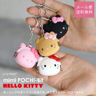 mimi POCHI-Bit HELLO KITTY キティちゃん コインケース 小銭入れ キーリング シリコン 小物入れ アクセ…