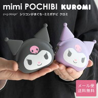 mimi POCHIBI Kuromi クロミちゃん 耳付き がま口 シリコン 小銭入れ コインケース がま口財布 メール便…