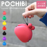POCHIBI がま口 シリコン 財布 カラビナ 小銭入れ p+g design レディース メール便送料無料 ポチビ ピー…