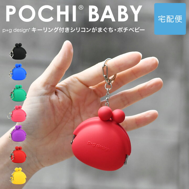 楽天市場】【☆】POCHI BABY がま口 シリコン 財布 キーリング 小銭 