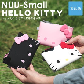 【宅配便専用商品】キティ シリコンポーチ 小さめ NUU-Small HELLO KITTY ヌウスモール ハローキティ キティちゃん リボン キャラクター サンリオ マルチポーチ ミニポーチ 小物入れ コスメポーチ ジップポーチ 使いやすい p+g design ピージーデザイン