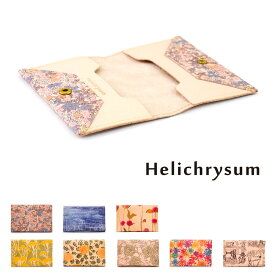 名刺入れ ヌメ革 花柄 Helichrysum ヘリクリサム