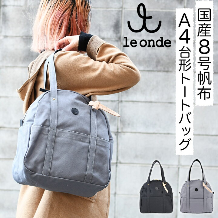 楽天市場】le onde ルオンド ボーリングバッグ トートバッグ A4サイズ 