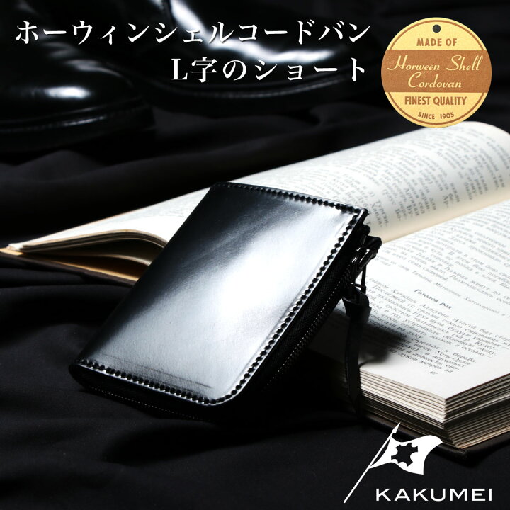 楽天市場】KAKUMEI カクメイ 小さい財布 ミニ財布 極小財布 日本製 本  