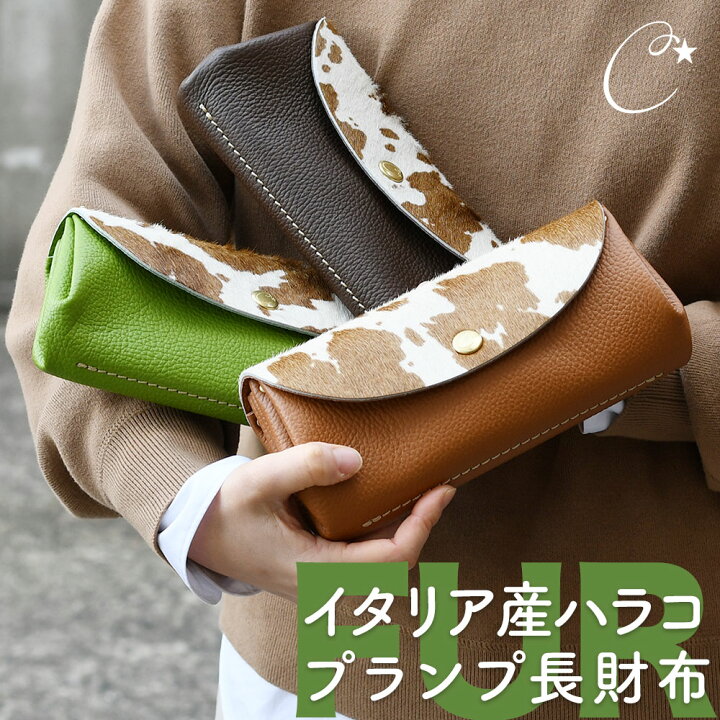 楽天市場】CMFR002 ハラコ カウファー 長財布 プランプ 広マチ かぶせ  