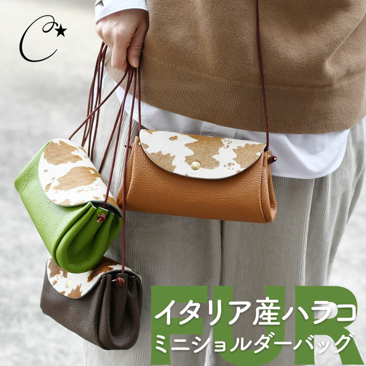 楽天市場】ハラコ カウファー ミニショルダーバッグ 広マチ CHAM 