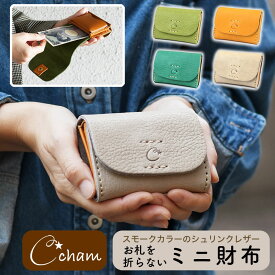 お札を折らないミニ財布 三つ折り 小さい財布 ミニウォレット CHAM チャム レディース 日本製 姫路レザー 栃木レザー スモーキーカラー ヌメ革 牛革 本革 HAZE ヘイズ 女性用 婦人用 男女兼用 ユニセックス グリーン マスタード ブルー グレー あす楽 送料無料 母の日