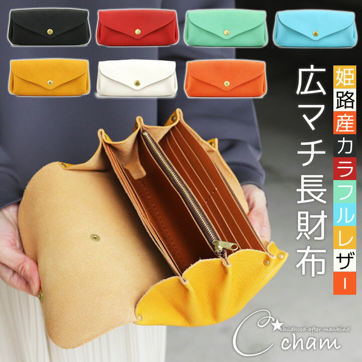 楽天市場】広マチ長財布 プランプロングウォレット CHAM チャム 姫路 