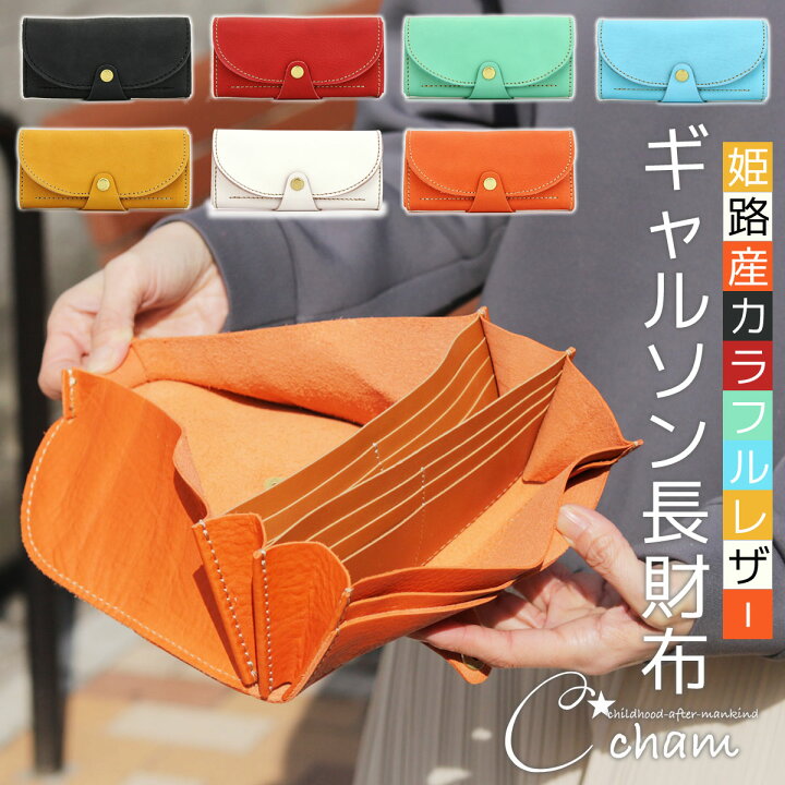 楽天市場】ギャルソン長財布 ガバッと開くロングウォレット CHAM 