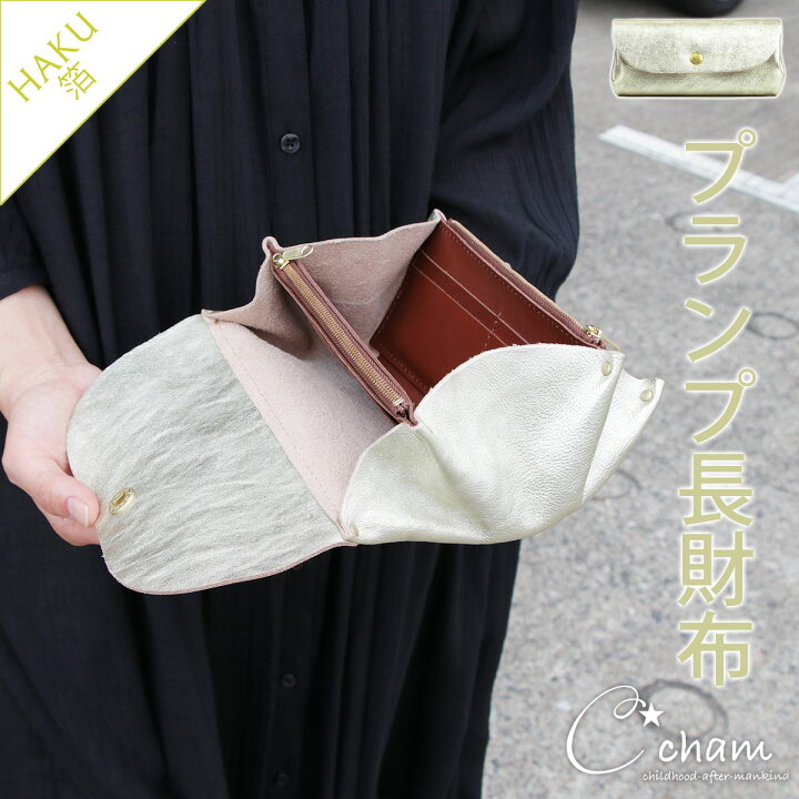 楽天市場 長財布 プランプ 広マチ 大容量 メタリック シュリンクレザー 本革 日本製 レディース Cham チャム Haku 箔 Lxkh002 送料無料 財布 ロングウォレット プランプウォレット かぶせ長財布 金 ゴールド プラチナム おさいふやさん 楽天市場 長財布 プランプ 広マチ 大容量 メタリック シュリンクレザー 本革 日本製 レディース Cham チャム Haku 箔 Lxkh002 送料無料 財布 ロングウォレット プランプウォレット かぶせ長財布 金 ゴールド プラチナム おさいふやさん