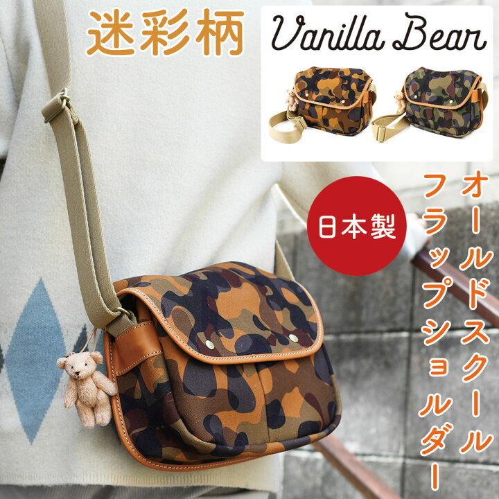 楽天市場】カモフラージュ CAMO 迷彩 ショルダーバッグ B5 A5 国産8号 