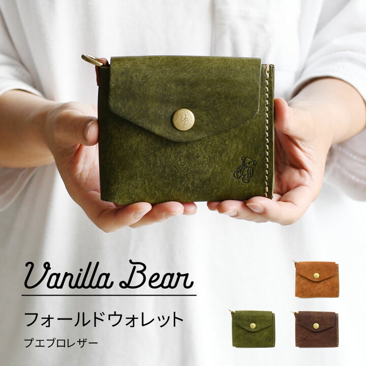 楽天市場】二つ折り財布 コンパクト かぶせ Vanilla Bear 日本製 本革  