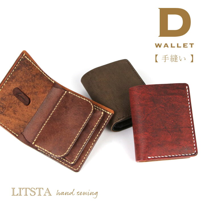 楽天市場】二つ折り財布 D WALLET 手縫い 札入れ 小銭入れ LITSTA 日本  
