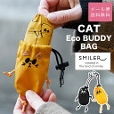 SMILER スマイラー CAT Eco BUDDY BAG キャットエコバディバッグ カラビナ付きチャーム型エコバッグ 撥水加工 A4サイズ対応 B4サイズ対応 軽量 軽い 小さい ミニサイズ ネコ 猫 猫耳 ネコ耳 レディース メンズ ショッピングバッグ 買い物バッグ【メール便送料無料】
