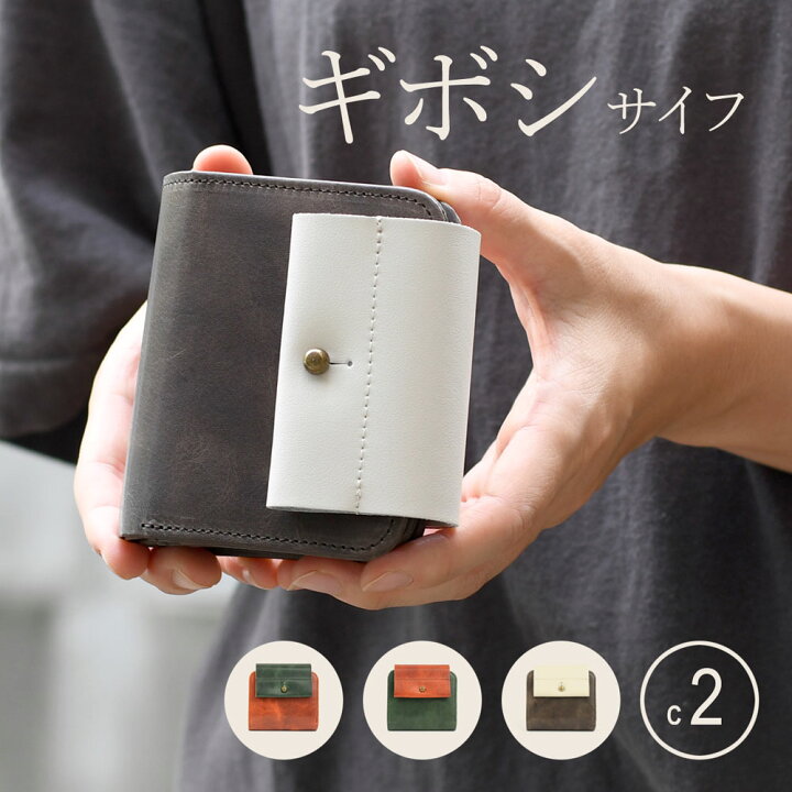 楽天市場】二つ折り財布 box型小銭入れ ギボシ財布 c2 日本製  