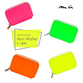 ネオンカラー ミニ財布 mu NEON 蛍光 お札が折れない 財布 本革 レザー コンパクト財布 ラウンドファスナー YKK 小銭入れ カード入れ 使いやすい レディース 小さい財布 ウォレット お札 折らない FLUO 派手 ビビット ナダヤ NADAYA ムー オレンジ イエロー グリーン ピンク