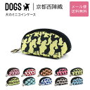 犬のミニコインケース ミニポーチ DOGS 西陣織 日本製 犬柄 生地 撥水加工 ジャガード レディース メール便送料無料 小物入れ 財布 ポーチ 犬グッズ 雑貨 犬好き ピンク/レッド/オレンジ/イエロー/グリーン/ブルー/グレー/ベージュ
