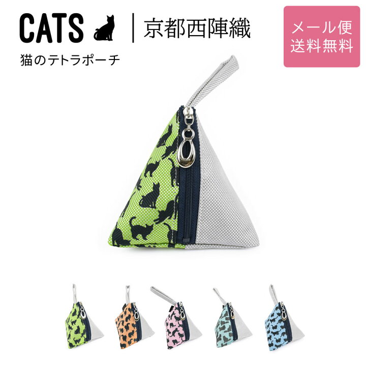 楽天市場】猫のテトラポーチ 三角ポーチ ストラップ ファスナー CATS 