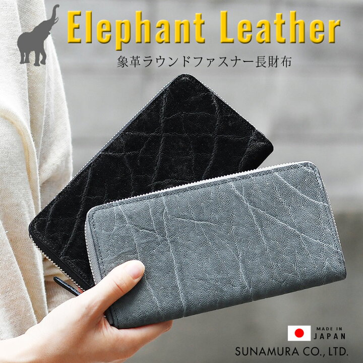 楽天市場】長財布 ラウンドファスナー エレファントレザー  