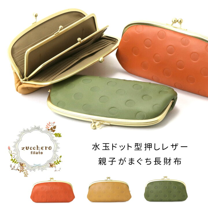 楽天市場】親子がま口財布 長財布 水玉 ドット レディース 本革 財布 