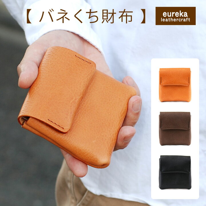 楽天市場】バネくち財布 ミニ財布 極小財布 ヌメ革 本革 日本製 eureka 