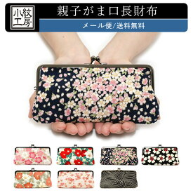 楽天市場 がま口長財布 和柄の通販