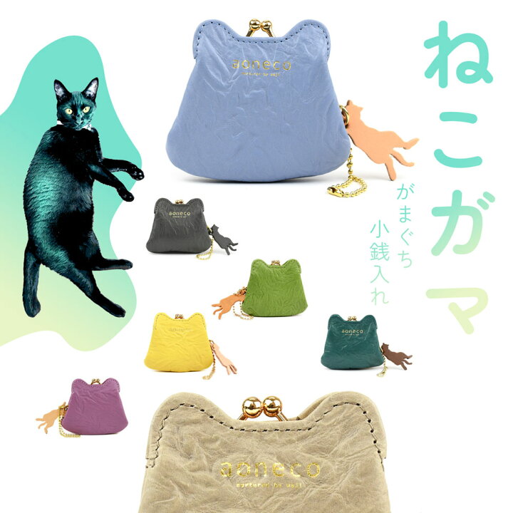 楽天市場】猫柄 がま口財布 小銭入れ コインケース aoneco アオネコ  