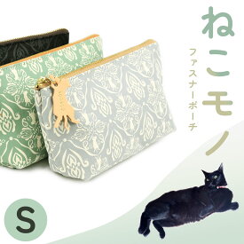猫柄 ファスナー ポーチ 小さめ ミニ Sサイズ マチ付き aoneco アオネコ ダマスク柄 日本製 手捺染 プリント レディース キャンバス生地 船底型 コスメポーチ マルチポーチ 猫 猫型 ネコ柄 猫グッズ おしゃれ waji ワジ 革小物 革 レザー 保護猫 支援【メール便対応可】