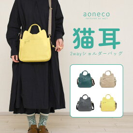 猫バッグ ショルダーバッグ 2way aoneco アオネコ 日本製 レディース 本革 バッグ 姫路レザー 牛革 猫耳 猫型 ネコ柄 猫グッズ トートバッグ ハンドバッグ 斜め掛け ペットボトル 長財布 A5 B5 リール付き キーホルダー waji ワジ 革 送料無料 保護猫 支援 グリーン 緑