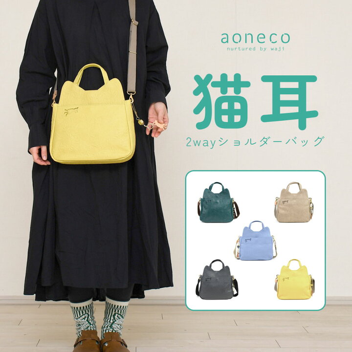 楽天市場】猫バッグ ショルダーバッグ 2way aoneco アオネコ 日本製 