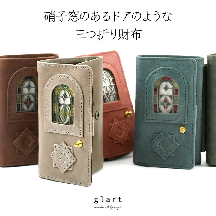 King ゆる of Leather 三つ折り財布 シーグラスウォレット