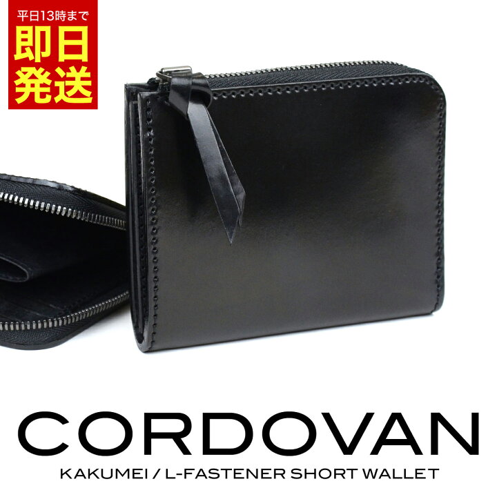 楽天市場】財布 コードバン ミニ財布 L字ファスナー L字のショート 