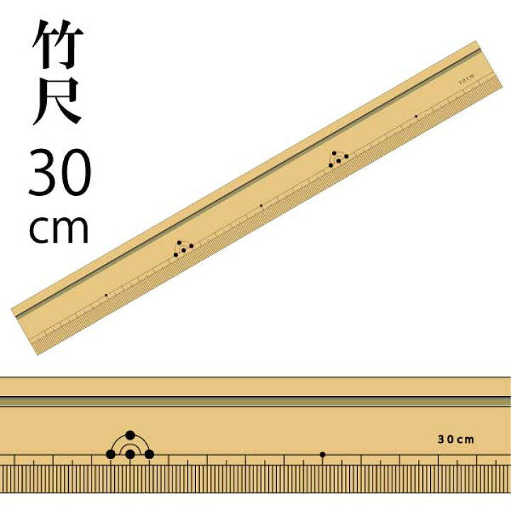楽天市場】竹尺 普通巾(片目)30cm（ものさし 定規 学校 溝 竹ものさし 