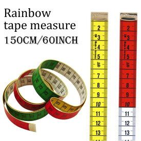 【楽天ランキング1位】レインボーメジャー150cm（メール便OK　DIY　丈夫　テープメジャー　巻尺　採寸　曲線　なめらか　ミシンキルト　ヒップライン　曲線　袖ぐり　襟ぐり　衿ぐり　パターン　製図用紙　文化　ドレメ　作図　定規　メモリ）おさいほう屋