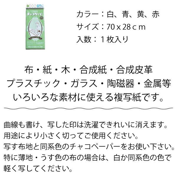 楽天市場 チャコペーパー両面大 手作り マスク 写す 図案 製図 本 布 色 型紙 えんぴつ ペンシル シャープ 三角 チャコペン チョーク マーカー チャコペーパー 印付け しるし おさいほう屋 おさいほう屋 楽天市場 チャコペーパー両面大 手作り マスク 写す 図案 製図 本 布 色 型紙 えんぴつ ペンシル シャープ 三角 チャコペン チョーク マーカー チャコペーパー 印付け しるし おさいほう屋 おさいほう屋