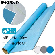 スーパーチャコペーパー デザイン用44×100cm 白 青 グレー 手作り マスク 写す 図案 製図 本 布 色 型紙…