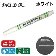 チャコエース　白（水で消える　自然に消える　手作り　マスク　写す　図案　製図　本　布　色　型紙　え…