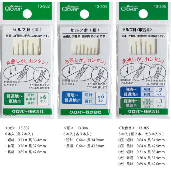 超特価 セルフ針 太 13-302 セルフ針取り合わせ Clover 13-305