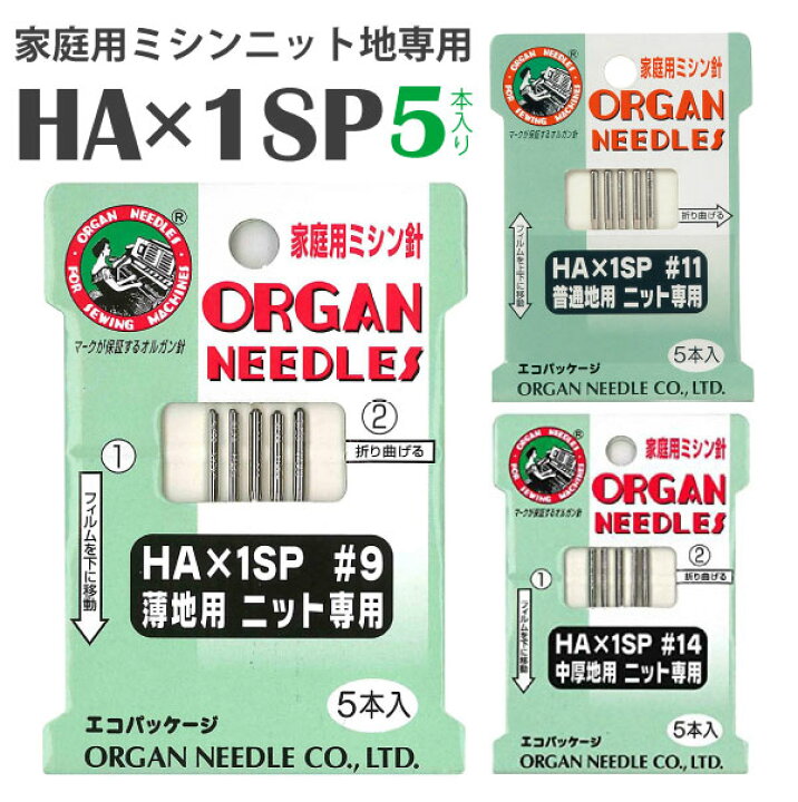 楽天市場】ｵﾙｶﾞﾝ ﾐｼﾝ針HA×1SP(5本入)（太さ 種類 針 ニット HA DB 厚地 