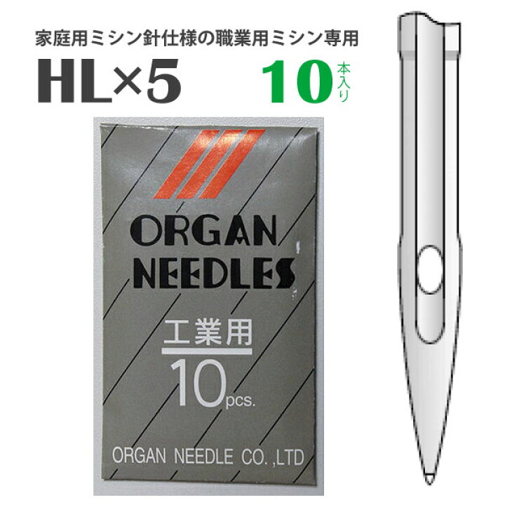 楽天市場】ｵﾙｶﾞﾝ ﾐｼﾝ針HL×5 (10本入)（太さ 種類 針 ニット HA DB 厚地 