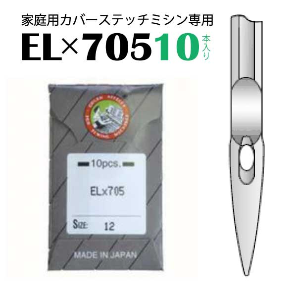 ｵﾙｶﾞﾝ針 ﾐｼﾝ針EL×705（10本入）（太さ 種類 針 ニット HA DB 厚地 薄地
