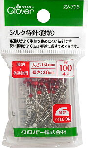 クロバー シルク待針耐熱 22-735(まち針 待ち針 待針 手芸 道具 仮止め 小町針 ドレスピン ピーシング しつけ 細 長 ピン 洋裁 和裁 手芸 ハンドメイド かわいい