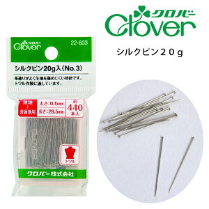 クロバー シルクピン20g (まち針 待ち針 待針 手芸 道具 仮止め 小町針 ドレスピン ピーシング しつけ 細 長 ピン 洋裁 和裁 手芸 ハンドメイド かわいい おしゃれ