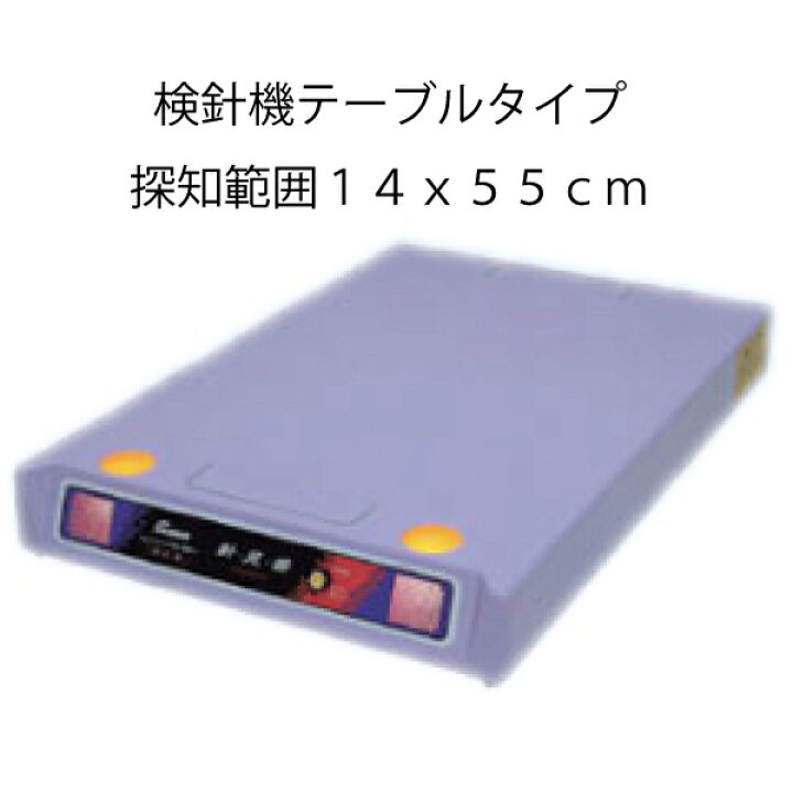 楽天市場】検針器ﾃｰﾌﾞﾙﾀｲﾌﾟ SK-1200（縫い針 手縫い針 針 メリケン 