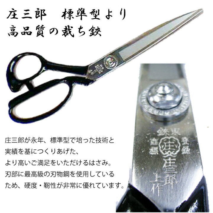 楽天市場】庄三郎 標準型上作 STS-DX240mm(よく切れる 研ぎ 高級 布 