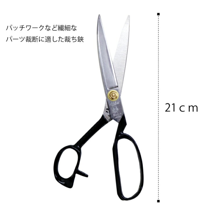 楽天市場】正太郎 裁ちはさみ 21cm（よく切れる 研ぎ 高級 布切りばさ 