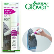 クロバー アイロンクリーナー リキッド 39-263 アイロン汚れ 落とし 簡単 きれい 滑り 布 汚れ 家庭用 業…