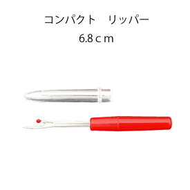 リッパー　6.8cm（カット　糸切　糸切り　糸切りばさみ　はさみ　安い　切れ味　いい　裁縫道具　裁縫　コスプレ　手芸　ハンドメイド　クラフト　手縫い糸　ミシン糸　シャッペスパン　ダルマ）おさいほう屋