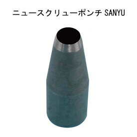 SANYUスクリューポンチ（替刃）（ハトメ　パンチ　打ち具　カシメ　両面　3mm　ウエディングカード　手作り　ネームタグ　ハンドメイド　新学期　入学　入園　洋裁　手芸　ソーイング）おさいほう屋